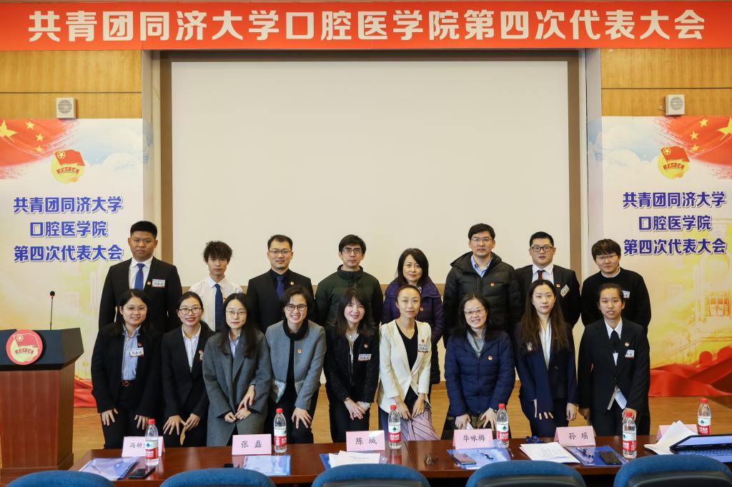 共青团伟德victor1946官网登录口腔医学院第四届委员会新当选委员与院领导合影