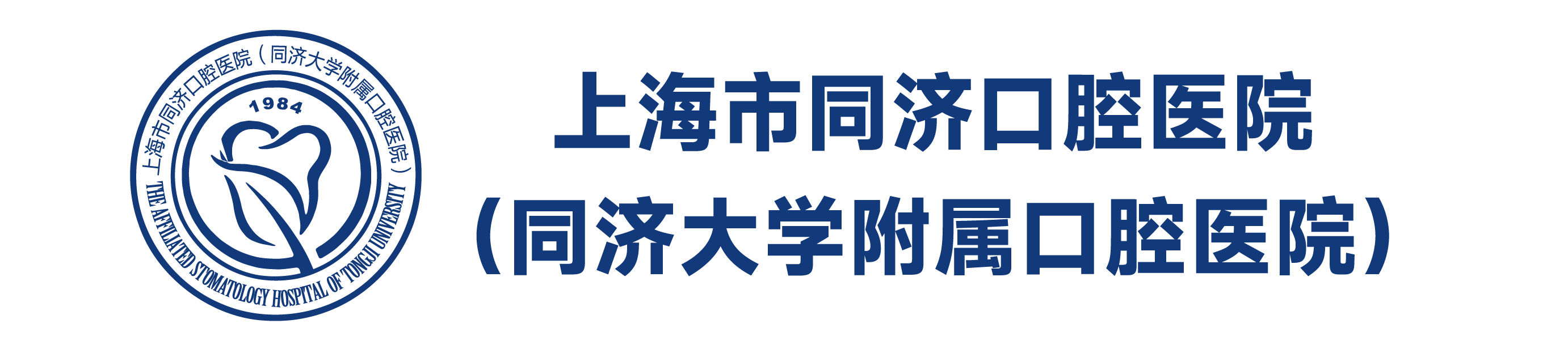 上海市同济口腔医院(伟德victor1946官网登录)
